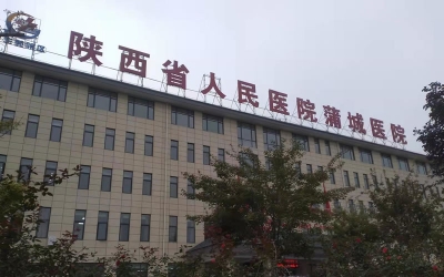 陜西省人民醫院渭南蒲城醫院中心供氧系統工程施工